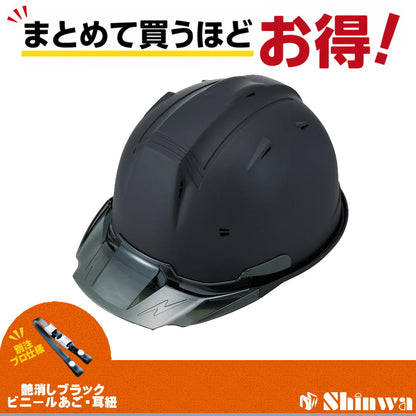 進和化学工業 ヘルメット SS-19V PRO 別注仕様 マットブラック / スモーク 4582682020218