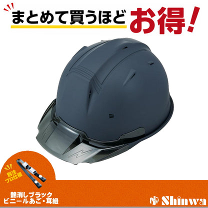 進和化学工業 ヘルメット SS-19V PRO 別注仕様 マットネイビー / スモーク 4582682020225