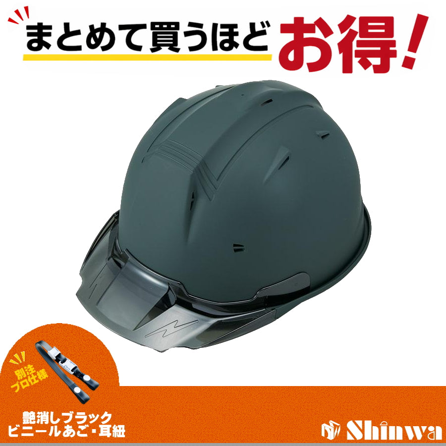 進和化学工業 ヘルメット SS-19V PRO 別注仕様 マットグリーン / スモーク 4582682020201