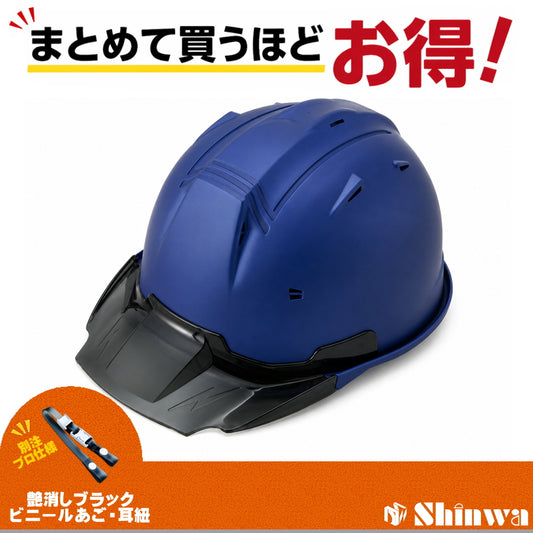 進和化学工業 SS-19V PRO ミッドナイトブルーマット スモークバイザー ヘルメット