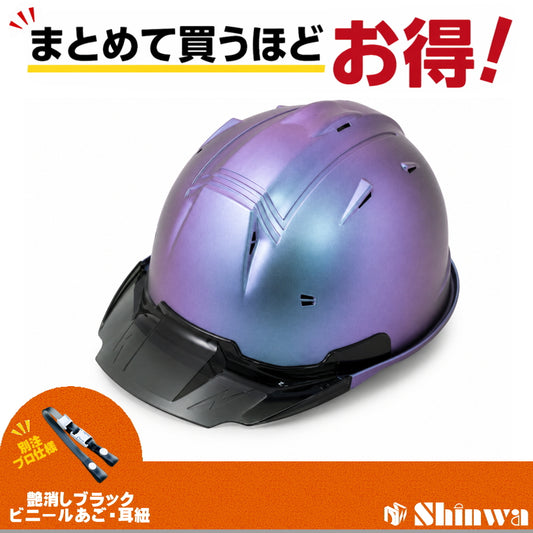 進和化学工業 SS-19V PRO アイリスコート スモークバイザー ヘルメット 取扱店舗限定仕様