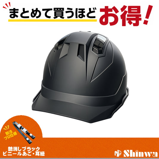 進和化学工業 SS-23V PRO ヘルメット マットブラック スモーク 作業用 安全ヘルメット スライドベンチカバー 通気孔 プロ仕様 限定モデル 現場用 保護具