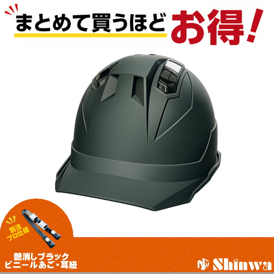 進和化学工業 SS-23V PRO ヘルメット マットグリーン スモーク 作業用 安全ヘルメット スライドベンチカバー 通気孔 プロ仕様 限定モデル 現場用 保護具 (コピー)
