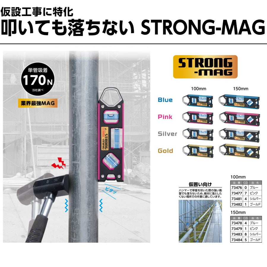 シンワ測定 仮設工レベル JUST-MAG / STRONG-MAG ネオジム磁石 単管用 マグネット レベル 100mm 150mm