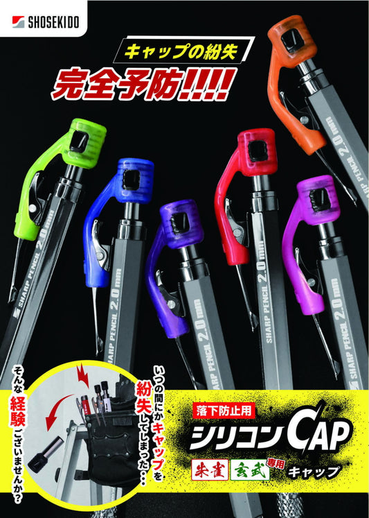 祥碩堂 朱雀 玄武用 落下防止シリコンキャップ 1個 / 3個セット