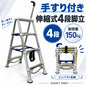 SIGNET シグネット 手すり付き 伸縮式アルミ脚立 4段 5段 99851 99852 耐荷重150kg コンパクト収納