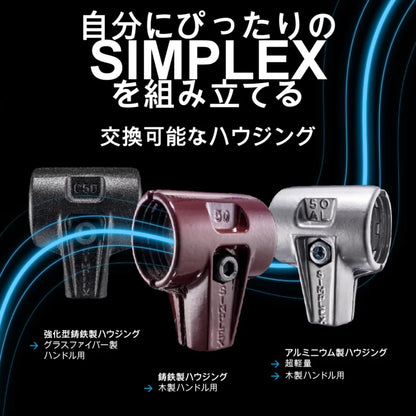 ハルダー シンプレックス プラスチックハンマー 様々なヘッドの組み合わせ 径60自立式