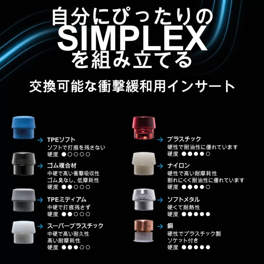 ハルダー シンプレックス プラスチックハンマー 様々なヘッドの組み合わせ 径60自立式