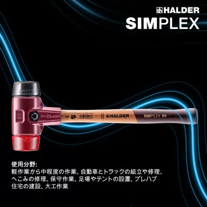 ハルダー シンプレックス プラスチックハンマー 様々なヘッドの組み合わせ 径60自立式