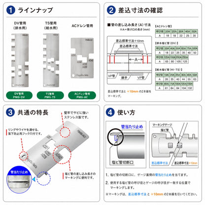 新潟精機 SK マーキングゲージ PMG 塩ビ管接合用 ステンレス製 DV管 TS管 ACドレン管対応 PMG-DV PMG-TS PMG-AC