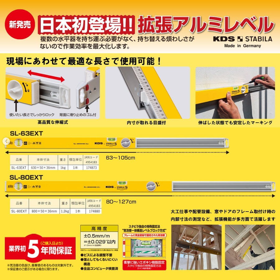 KDS × STABILA 拡張アルミレベル 伸縮式水平器 SL-63EXT / SL-80EXT 63