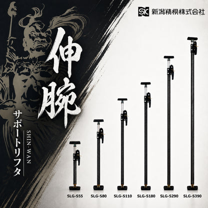 新潟精機 SK サポートリフタ 伸腕 SLG-S 伸縮式 突っ張り棒 仮止め 天井張り 枠 柱 歪み修正 最大耐荷重100kgf