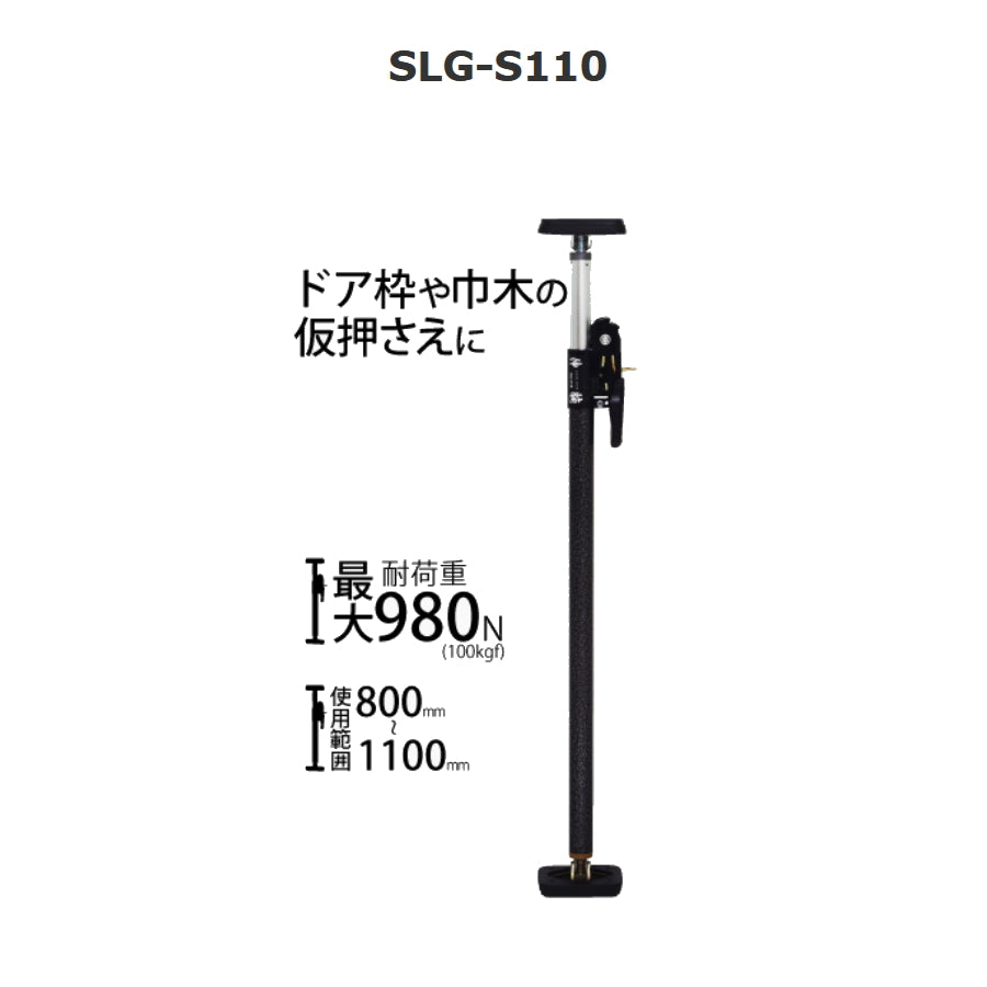 新潟精機 SK サポートリフタ 伸腕 SLG-S 伸縮式 突っ張り棒 仮止め 天井張り 枠 柱 歪み修正 最大耐荷重100kgf