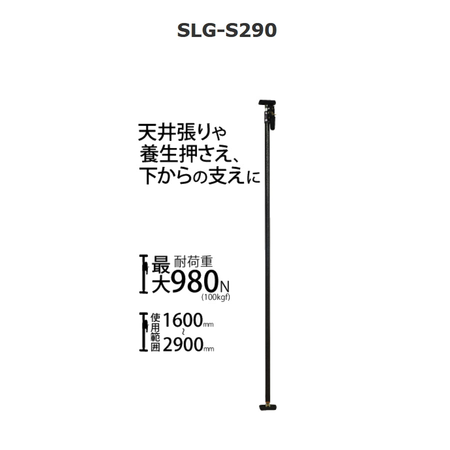 新潟精機 SK サポートリフタ 伸腕 SLG-S 伸縮式 突っ張り棒 仮止め 天井張り 枠 柱 歪み修正 最大耐荷重100kgf