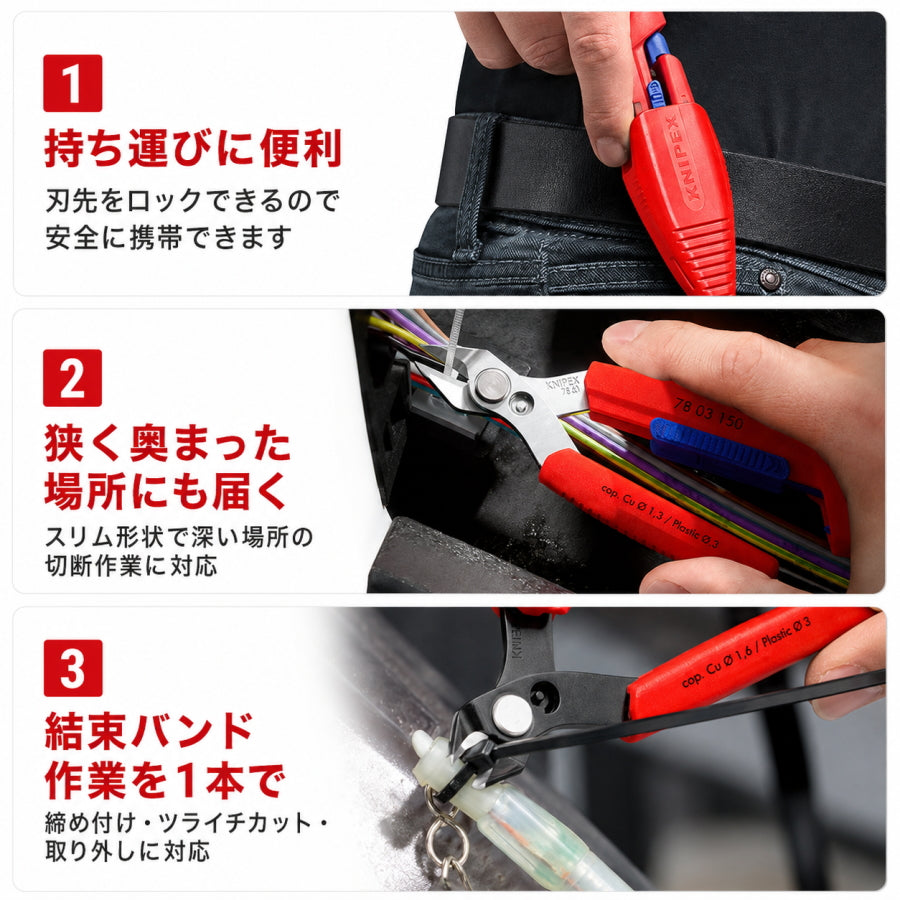 KNIPEX Slim Knips スリムニッパー 150mm 7803-150 7861-150