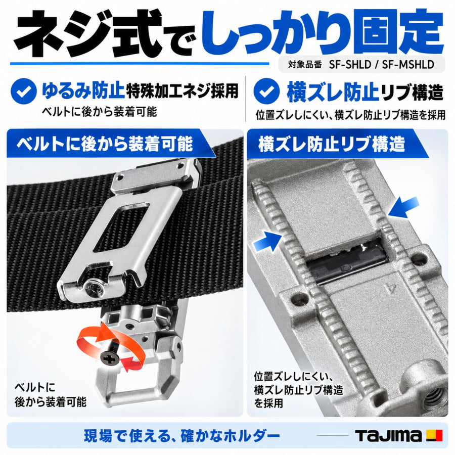 TAJIMA タジマ セフホルダー スリム トップボタン 31mm クリップ式 固定式 SFC-SHLD SFC-MSHLD SF-SHLD SF-MSHLD