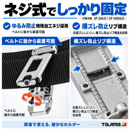 TAJIMA タジマ セフホルダー 胴ベルト用 右ボタン SF-CHLD SFC-CHLD SF-MHLD SFC-MHLD プラグ式 ネジ式 クリップ式 樹脂 金属