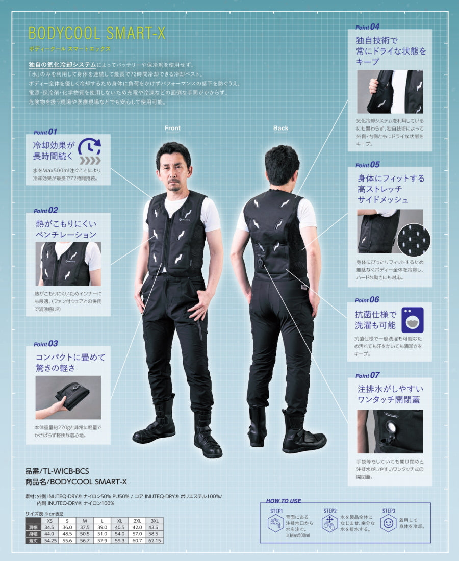 INUTEQ DRY BODYCOOL SMART-X 冷却ベスト TL-WICB-BCS 注水式 水冷