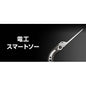タジマ 電設工具 【電工スマートソー】