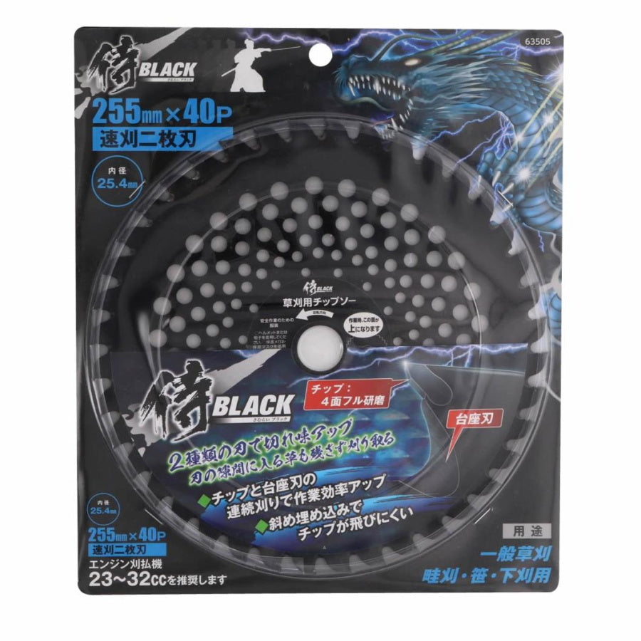侍BLACK 草刈りチップソー