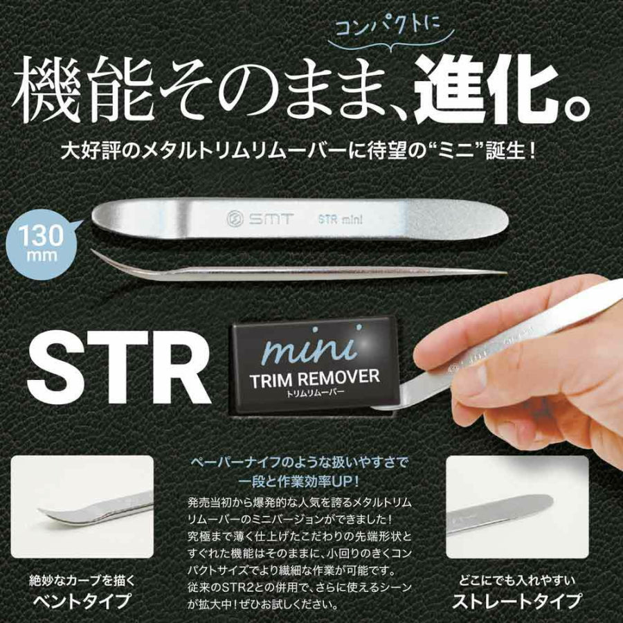 WIT メタルトリムリムーバー 5017913