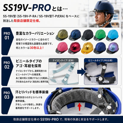 進和化学工業 SS-19V PRO アイリスコート スモークバイザー ヘルメット 取扱店舗限定仕様