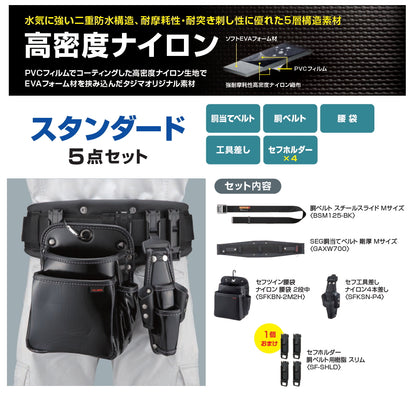 【10月発売予約品】TAJIMA タジマ セフシステムスタートセット セフホルダー 腰袋 胴ベルト セット