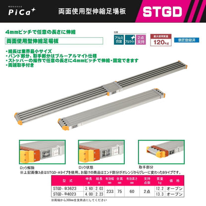 ピカ 伸縮長尺脚立 KS 2台と 両面使用型伸縮足場板 STGD 1枚 オリジナルセット