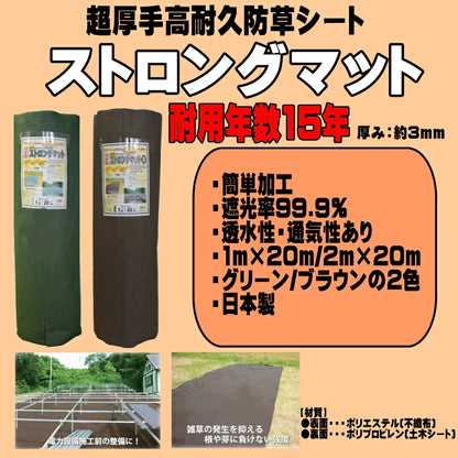 シンセイ ストロングマット 防草シート