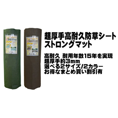シンセイ ストロングマット 防草シート