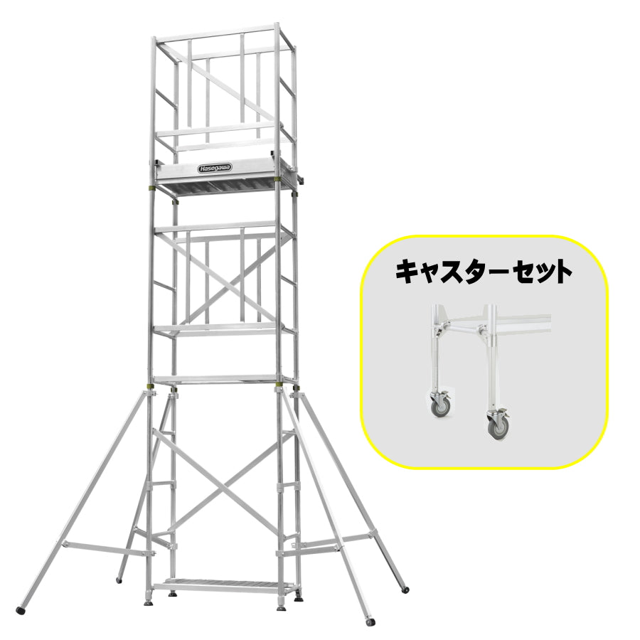 ハセガワ 高所作業台 ローリングタワー STV2.0 快適ステージ