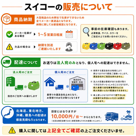 スイコー スカット ローリータンク 100L 200L 300L 500L 600L 1000L 1200L 完全液出し型 液体運搬用タンク 農業 散水 防除 工事 作業用水
