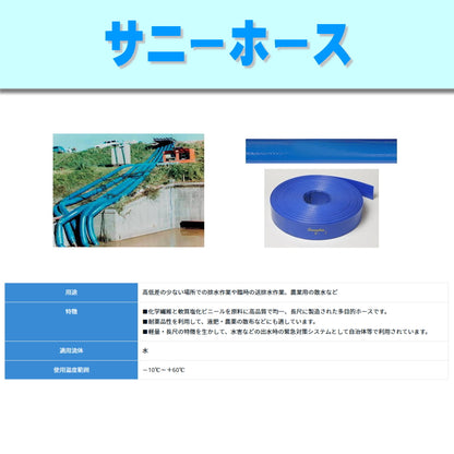 サニーホースカンパニー サニーホース 定尺販売 25〜300φ 排水ホース 散水ホース 農業用ホース 災害時緊急排水 大口径ホース
