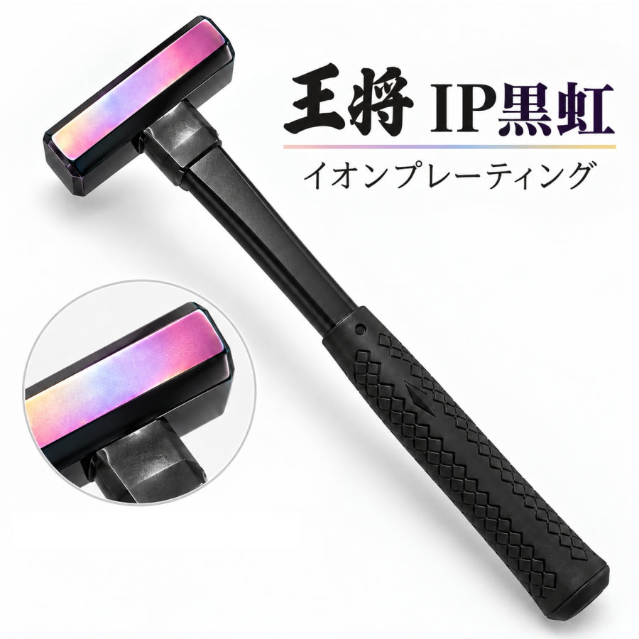 【10月中旬以降出荷予約商品】  須佐製作所 王将 IP黒虹 八角玄能 イオンプレーティング ハンマー 金槌 225g 300g 375g