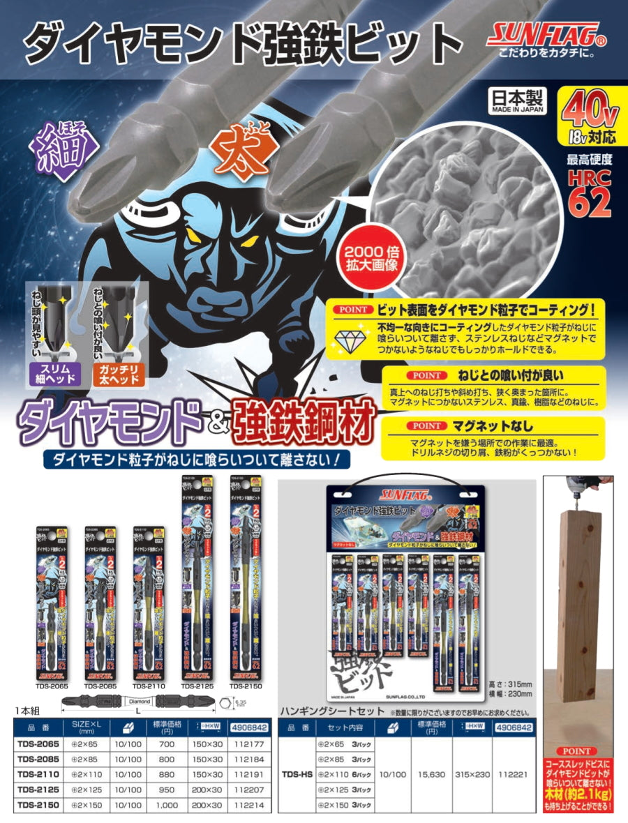 サンフラッグ ダイヤモンド強鉄ビット 細太コンビタイプ