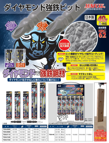 サンフラッグ ダイヤモンド強鉄ビット 細太コンビタイプ