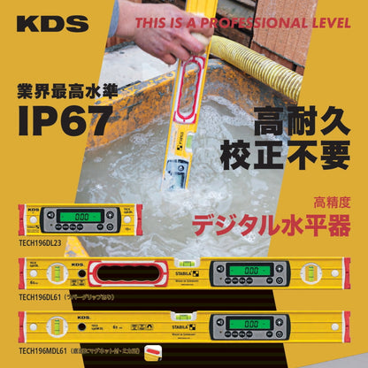 KDS × STABILA IP67 デジタル水平器 TECH196DL23 / TECH196DL61 / TECH196MDL61 高精度気泡管 ±0.5mm/m対応モデルあり 2面デジタル表示