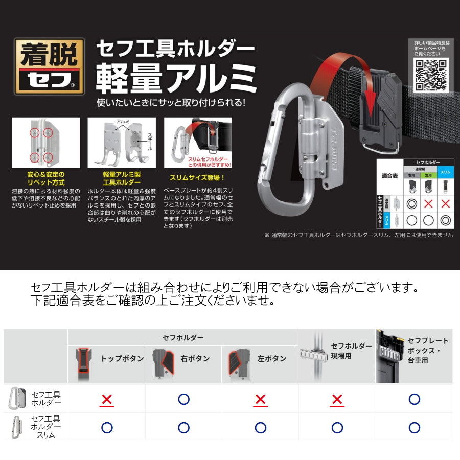 タジマ セフ工具ホルダー 【アルミ】