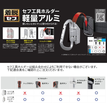 タジマ セフ工具ホルダー 【アルミ】
