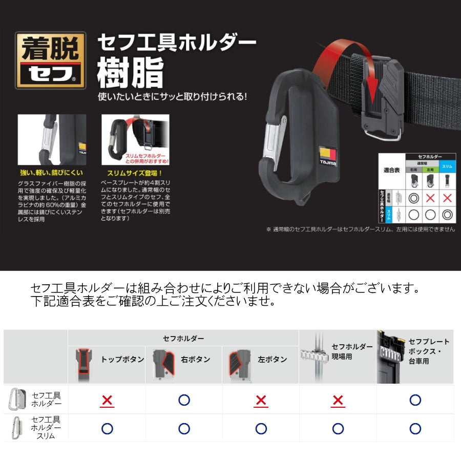 タジマ セフ工具ホルダー 【樹脂】
