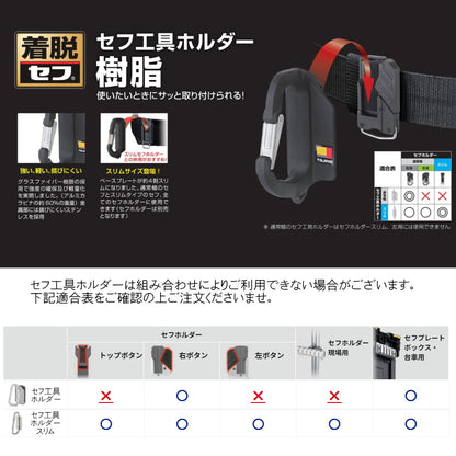 タジマ セフ工具ホルダー 【樹脂】