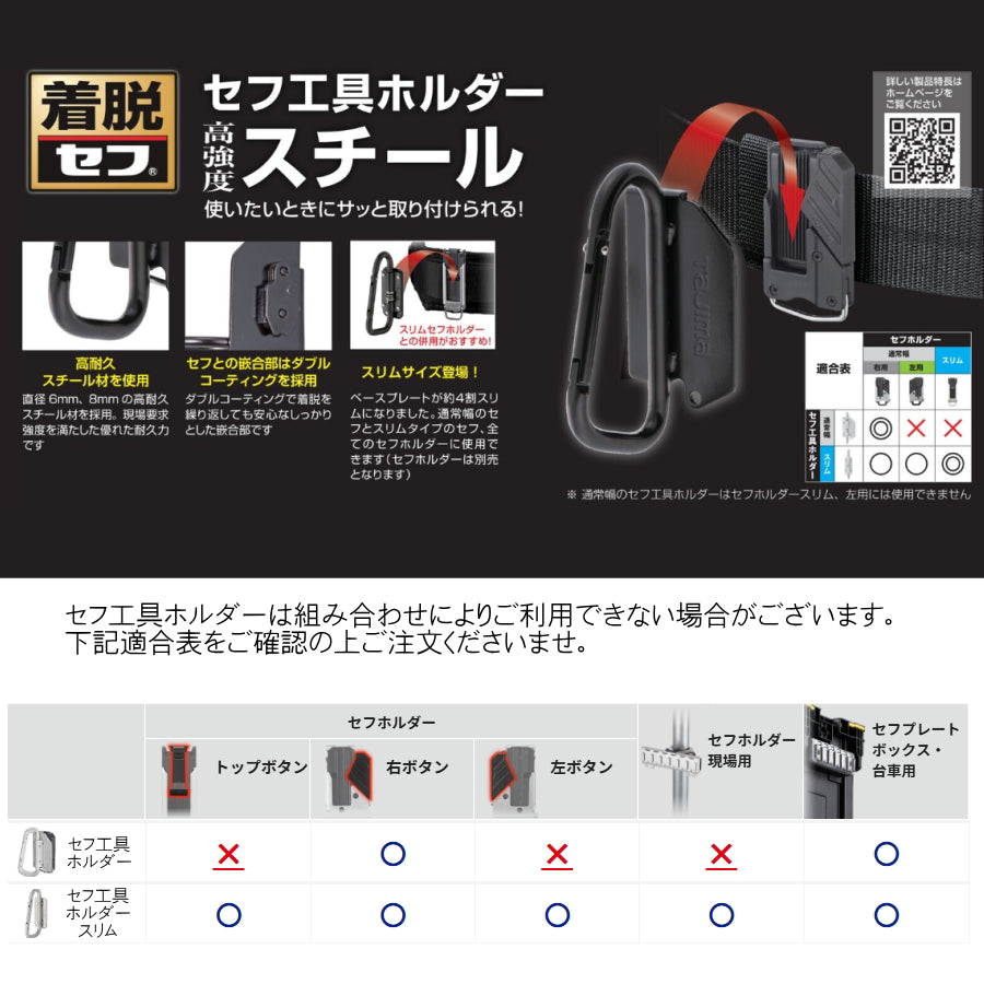 タジマ セフ工具ホルダー 【スチール】