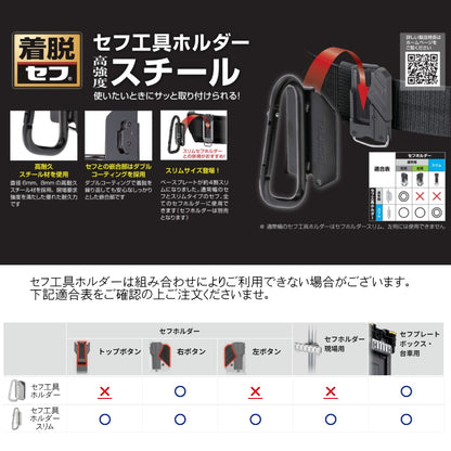 タジマ セフ工具ホルダー 【スチール】