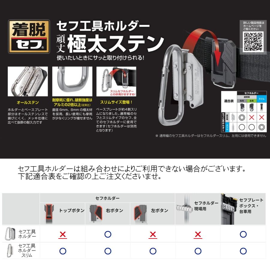 タジマ セフ工具ホルダー 【ステン】