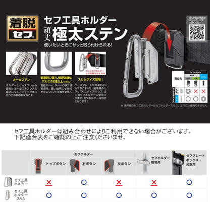 タジマ セフ工具ホルダー 【ステン】