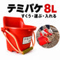 金象 浅香工業 テミバケ 8L 347500 多用途バケツ 土砂 ガラ モルタル 水 土運び 土すくい