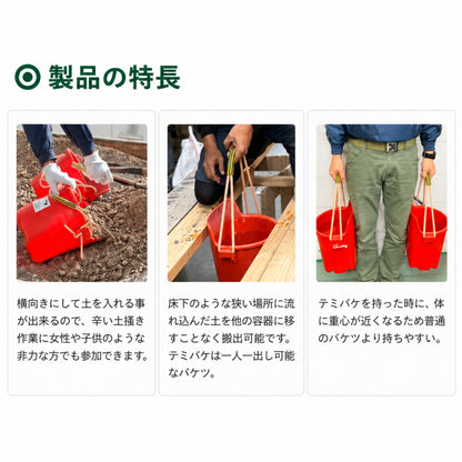 金象 浅香工業 テミバケ 8L 347500 多用途バケツ 土砂 ガラ モルタル 水 土運び 土すくい