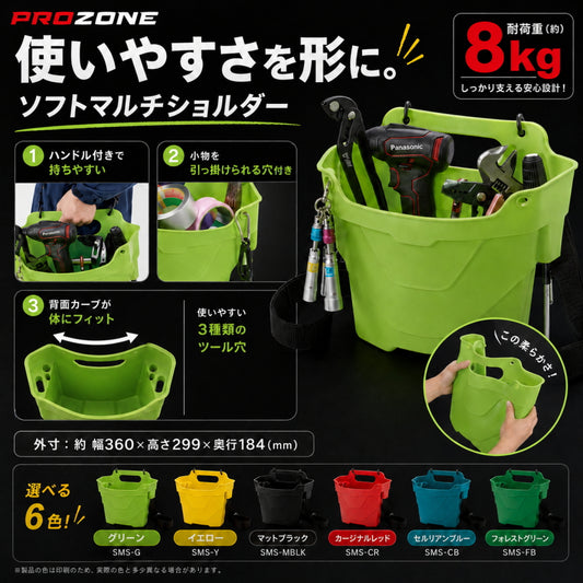 高儀 ソフトマルチショルダー ベルト付き SMS-Y SMS-G SMS-MBLK SMS-CR SMS-CB SMS-FG 工具袋 腰袋 ツールホルダー 園芸 キャンプ アウトドア PROZONE