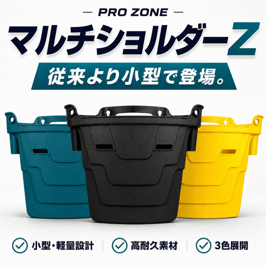 高儀 ソフトマルチショルダーZ ベルト付き SMSZ-Y SMSZ-MBLK SMSZ-CB 工具袋 腰袋 ツールホルダー 園芸 キャンプ アウトドア PROZONE
