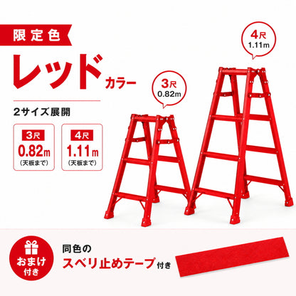 数量限定 ALINCO アルインコ はしご兼用脚立 限定レッドカラー RED-90 RED-120 3尺 4尺 PRS-WA ベース 両面ワイドステップ 55mm幅広踏ざん 最大使用質量100kg スベリ止めテープ付き TG160th